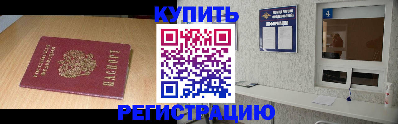 прописка ребенка в Кимрах