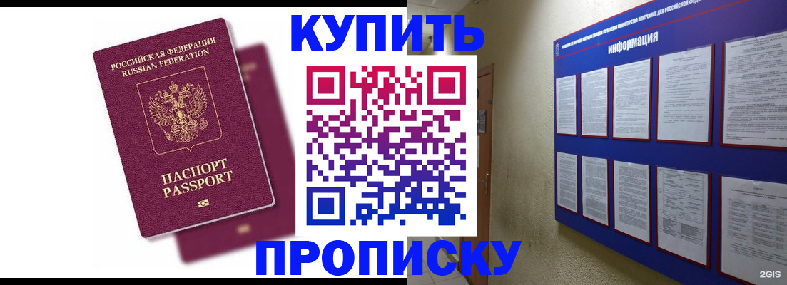 купить прописку в Кимрах