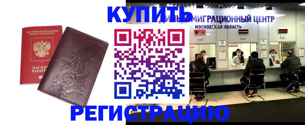 временная регистрация надежно в Кимрах